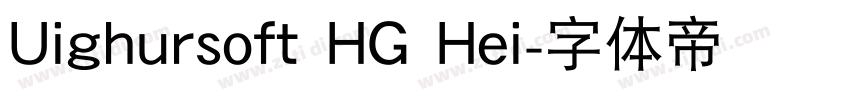 Uighursoft HG Hei字体转换